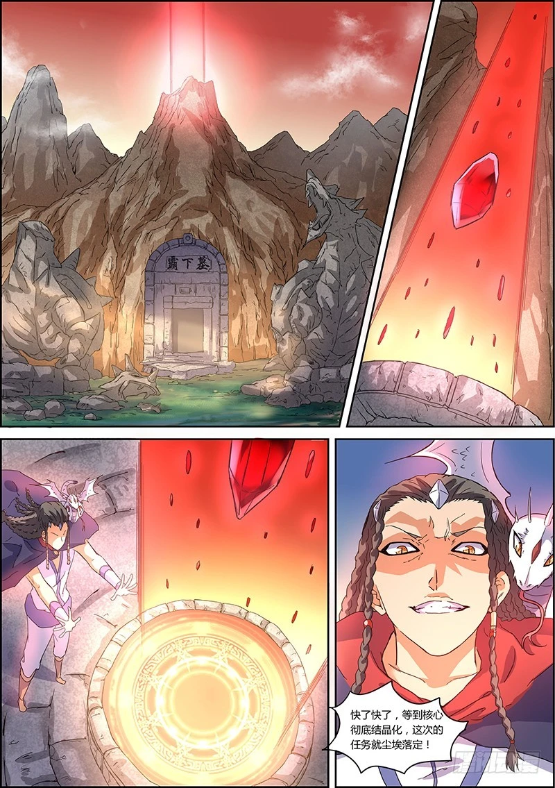 驭灵师韩漫全集-第五话 霸皇（13）无删减无遮挡章节图片 