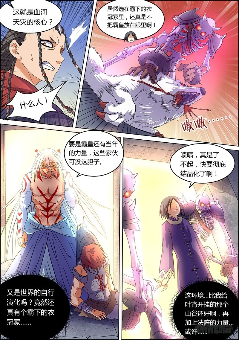 驭灵师韩漫全集-第五话 霸皇（13）无删减无遮挡章节图片 