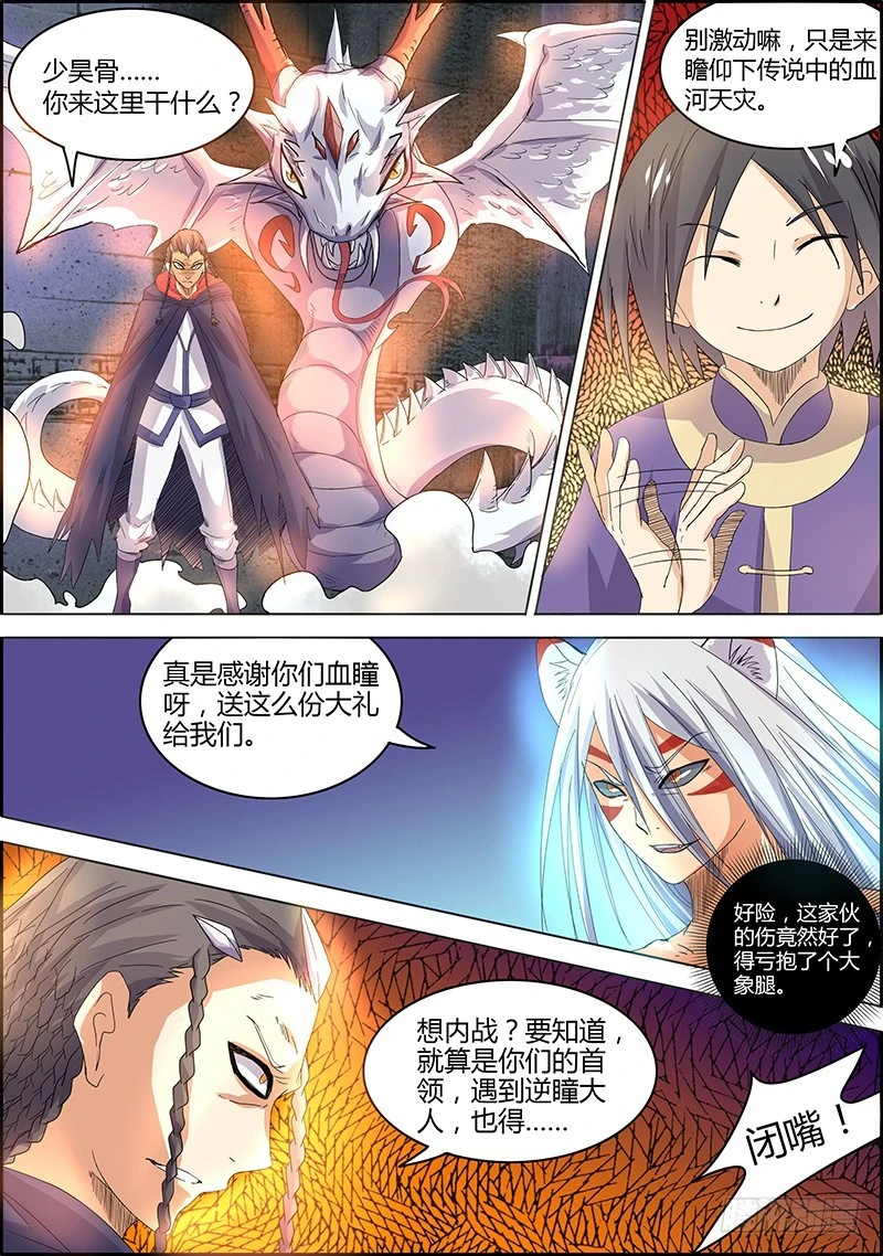 驭灵师韩漫全集-第五话 霸皇（13）无删减无遮挡章节图片 