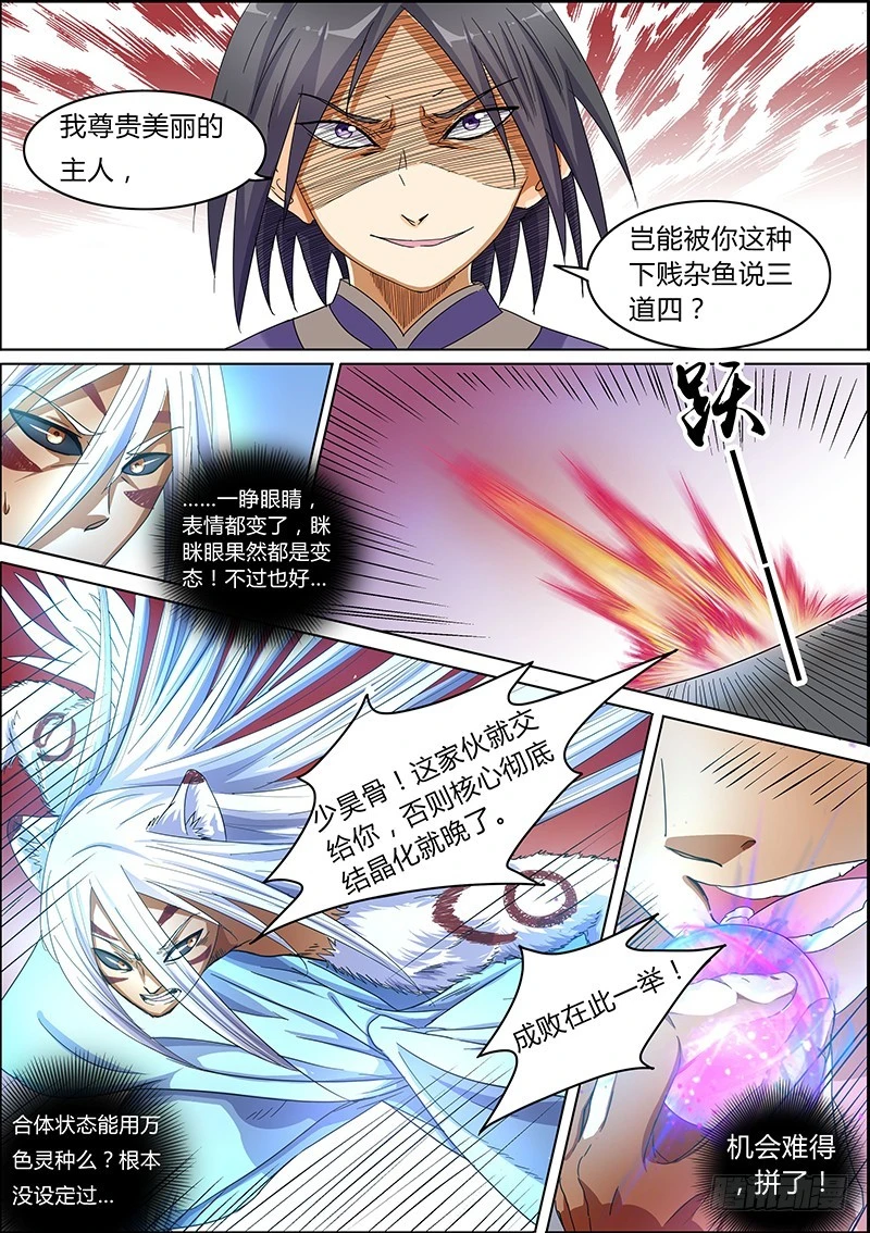 驭灵师韩漫全集-第五话 霸皇（13）无删减无遮挡章节图片 