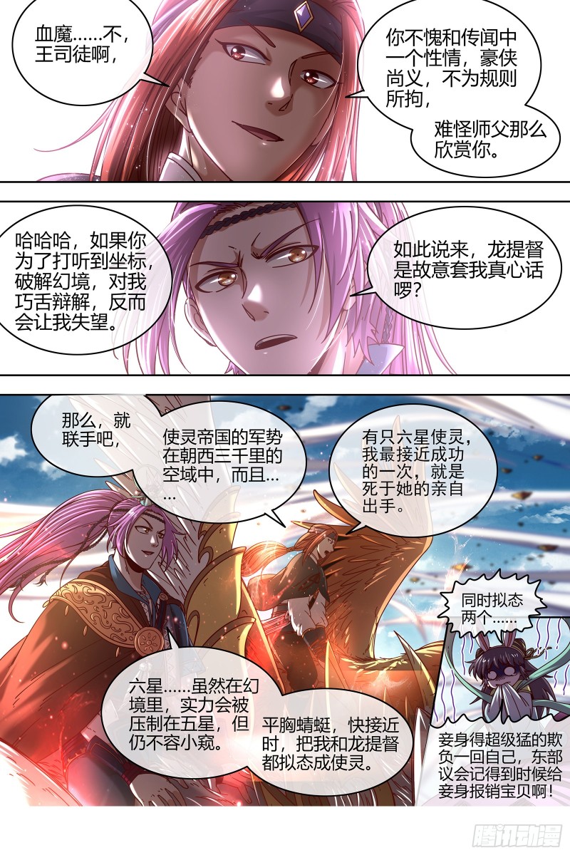 驭灵师韩漫全集-21军演篇 我是谁？无删减无遮挡章节图片 
