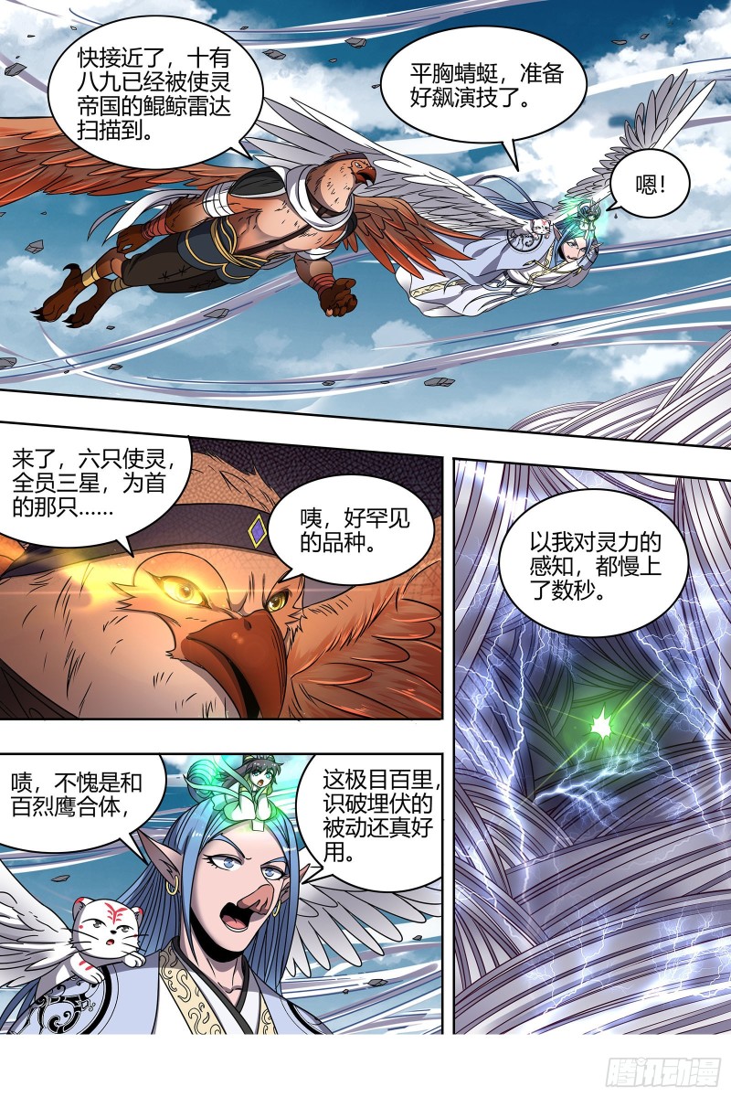 驭灵师韩漫全集-21军演篇 我是谁？无删减无遮挡章节图片 