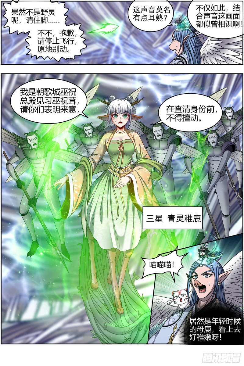 驭灵师韩漫全集-21军演篇 我是谁？无删减无遮挡章节图片 