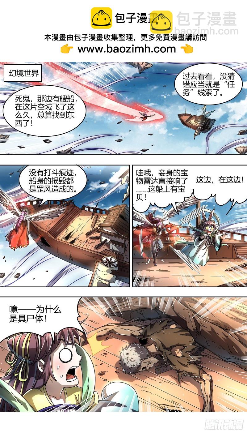 驭灵师韩漫全集-21军演篇 我是谁？无删减无遮挡章节图片 