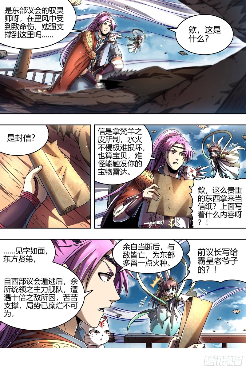 驭灵师韩漫全集-21军演篇 我是谁？无删减无遮挡章节图片 