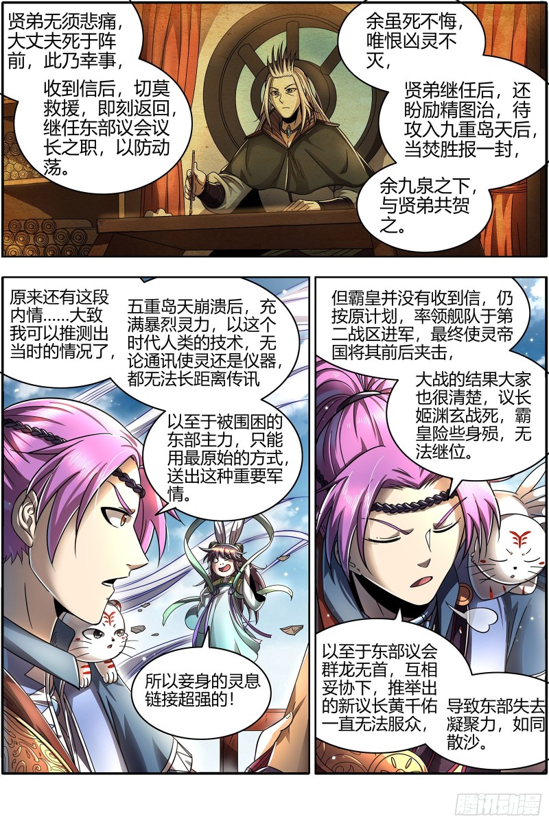 驭灵师韩漫全集-21军演篇 我是谁？无删减无遮挡章节图片 