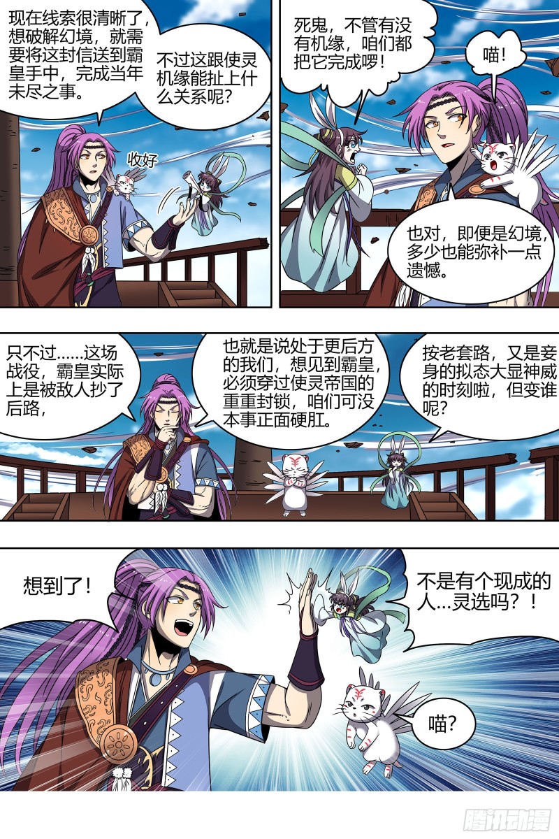 驭灵师韩漫全集-21军演篇 我是谁？无删减无遮挡章节图片 