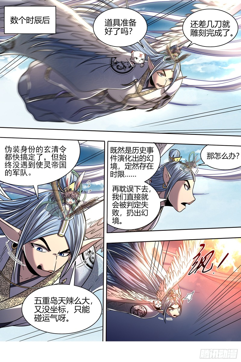 驭灵师韩漫全集-21军演篇 我是谁？无删减无遮挡章节图片 