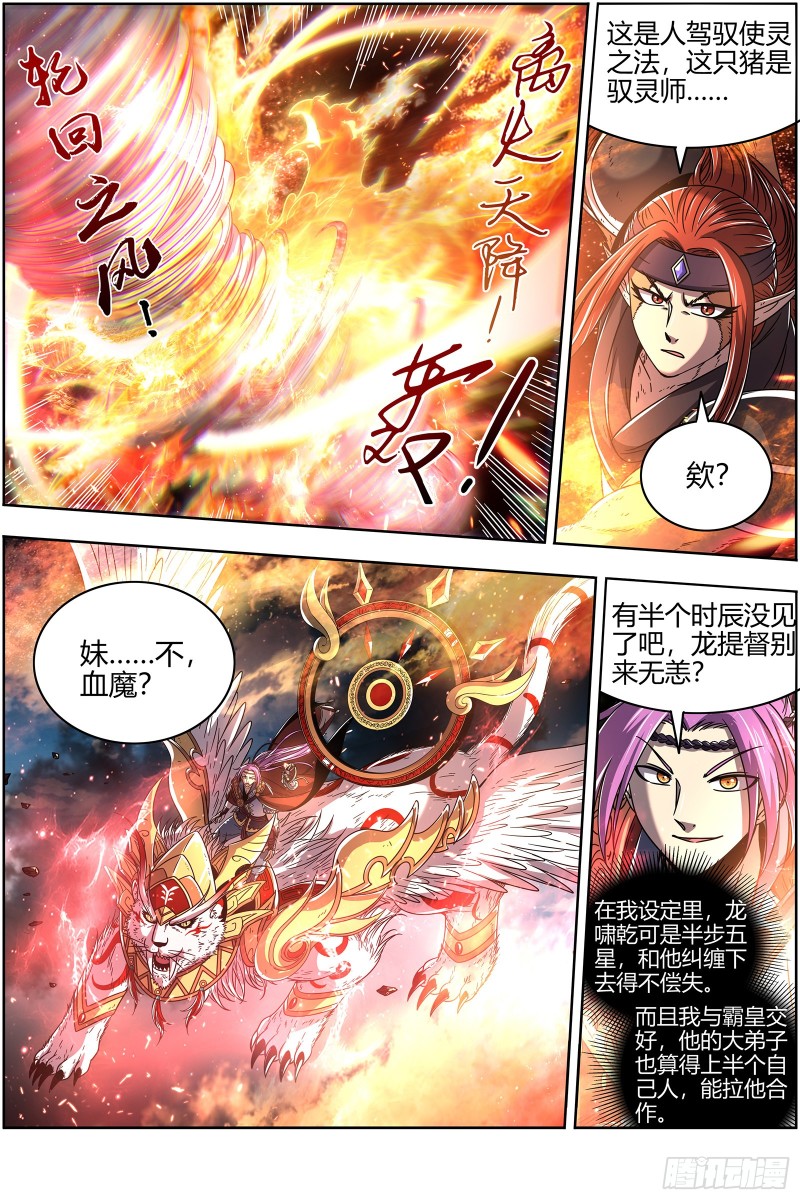 驭灵师韩漫全集-21军演篇 我是谁？无删减无遮挡章节图片 