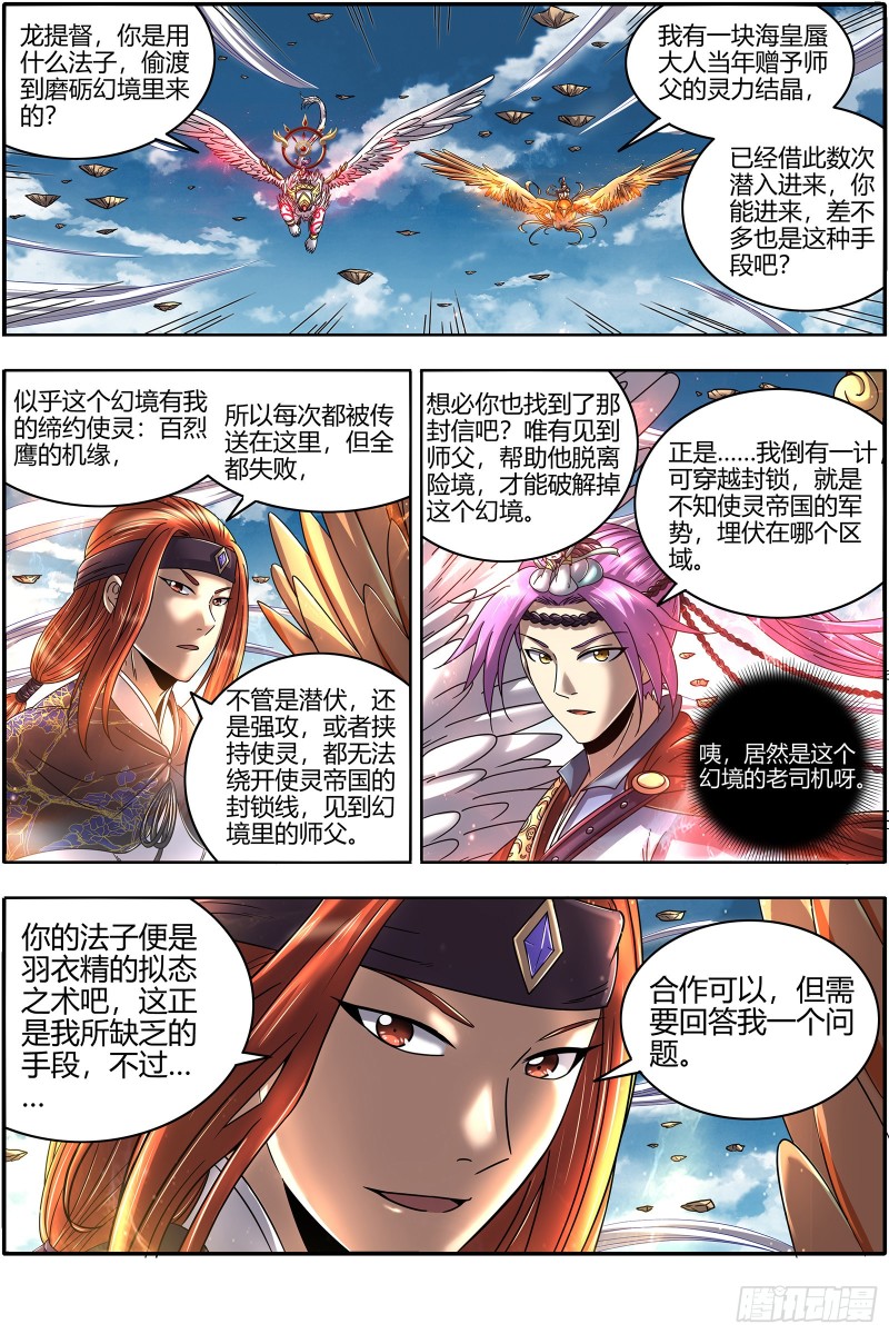 驭灵师韩漫全集-21军演篇 我是谁？无删减无遮挡章节图片 