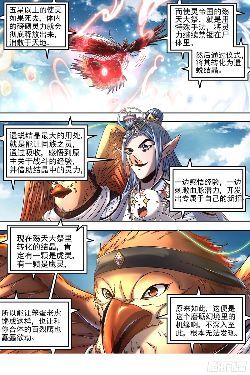 驭灵师韩漫全集-21军演篇 双灵沉睡无删减无遮挡章节图片 