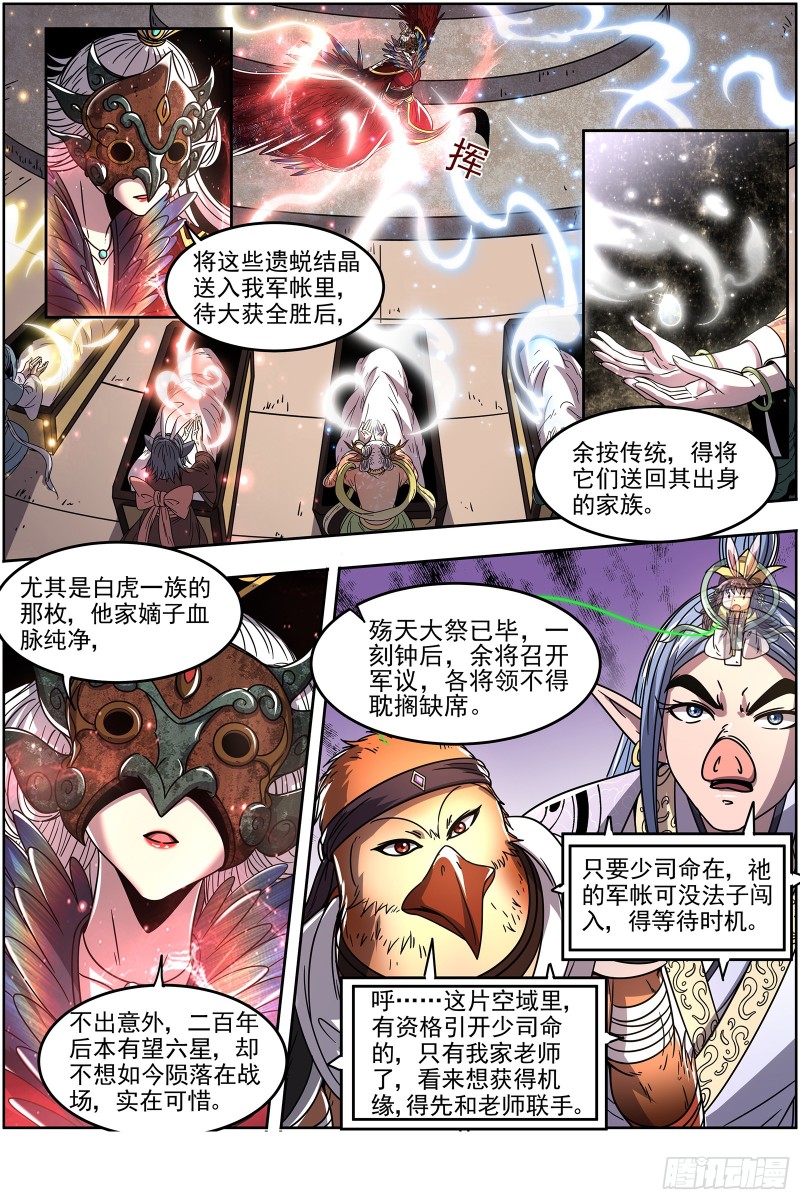 驭灵师韩漫全集-21军演篇 双灵沉睡无删减无遮挡章节图片 