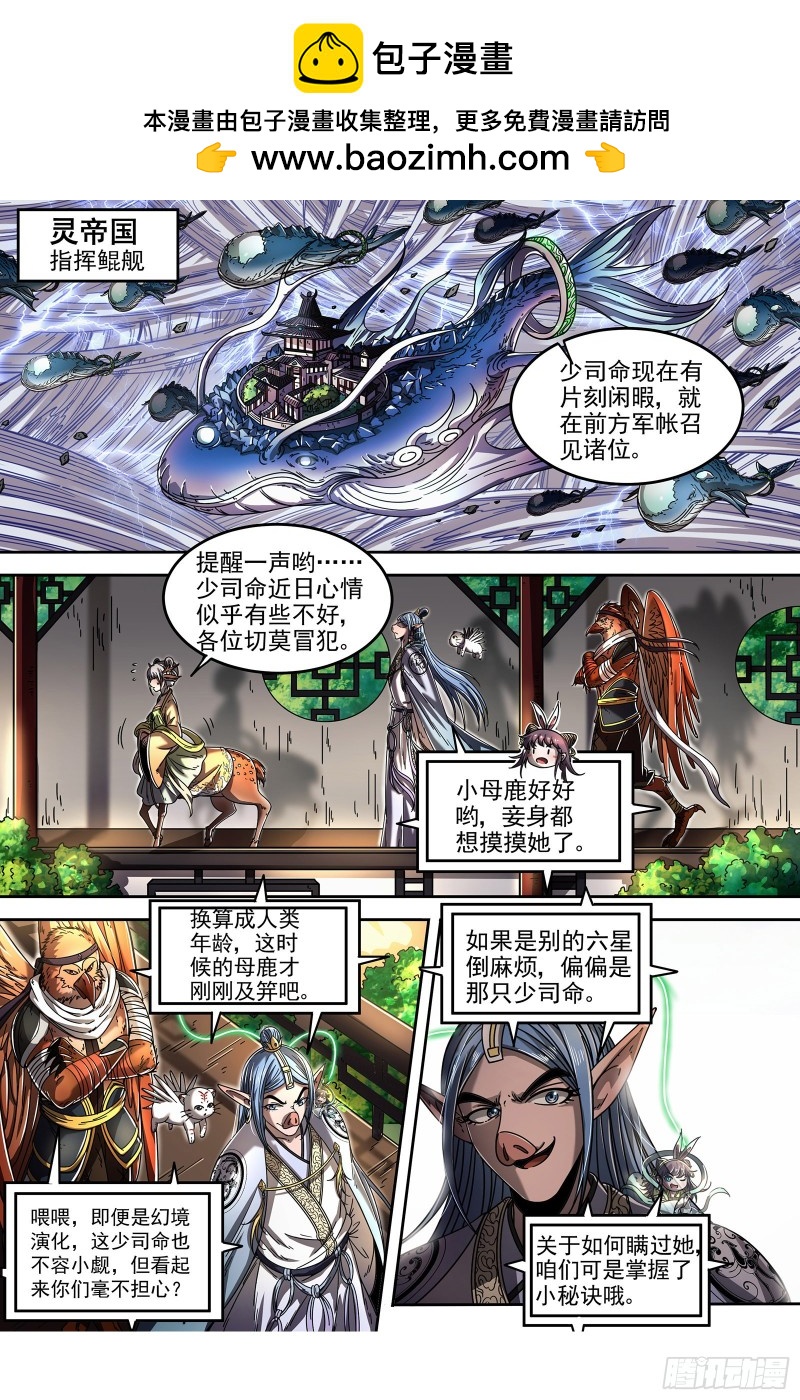 驭灵师韩漫全集-21军演篇 双灵沉睡无删减无遮挡章节图片 