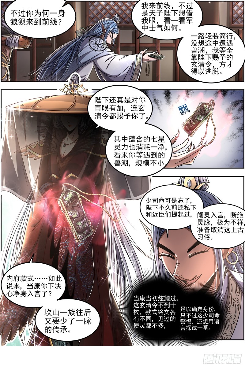 驭灵师韩漫全集-21军演篇 双灵沉睡无删减无遮挡章节图片 