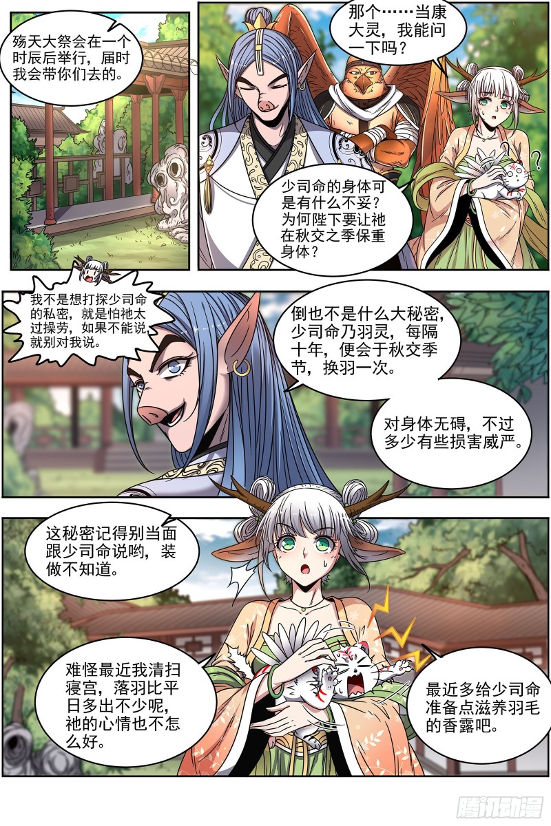 驭灵师韩漫全集-21军演篇 双灵沉睡无删减无遮挡章节图片 