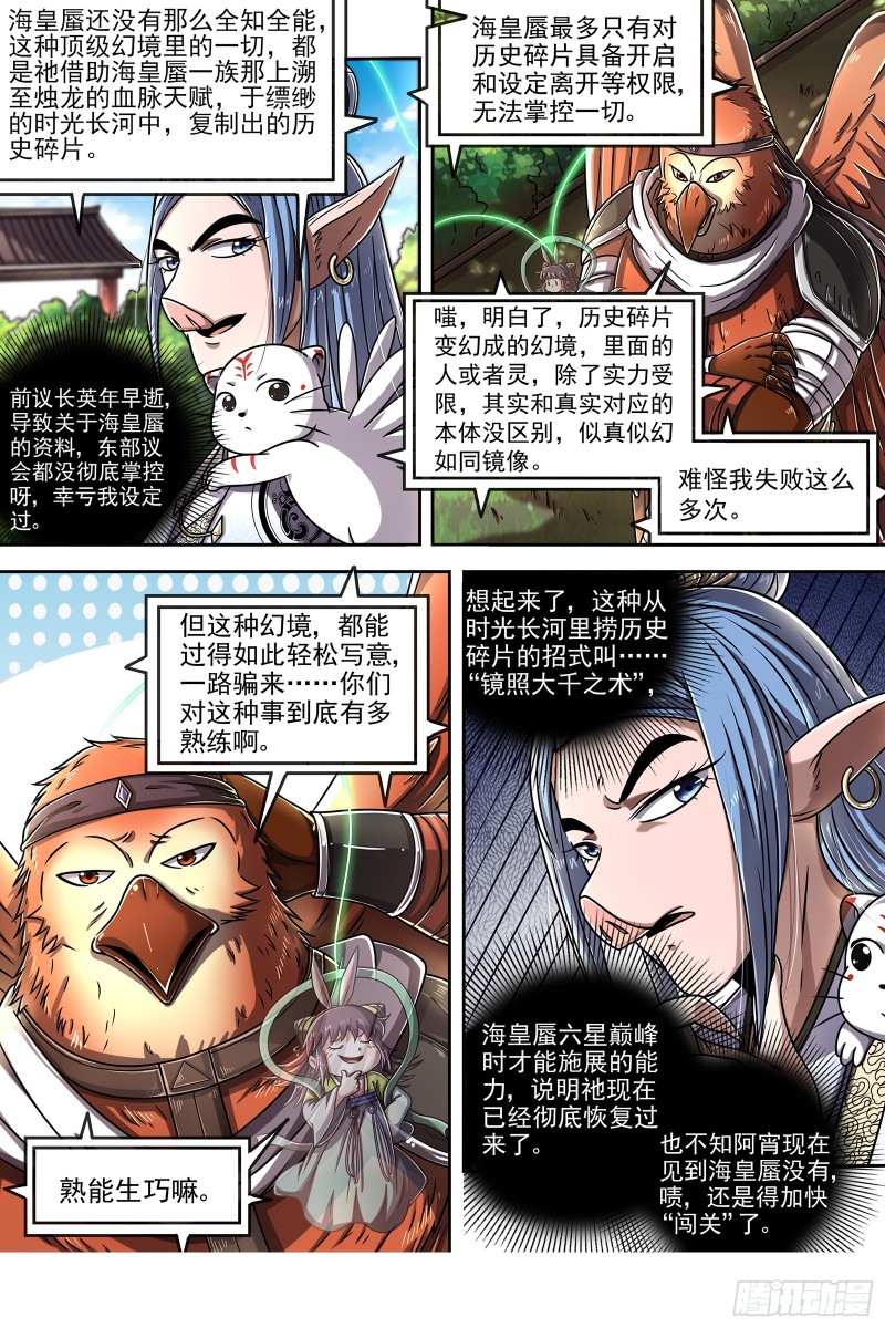 驭灵师韩漫全集-21军演篇 双灵沉睡无删减无遮挡章节图片 
