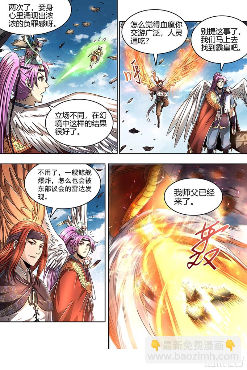 驭灵师韩漫全集-21军演篇 永失吾爱无删减无遮挡章节图片 