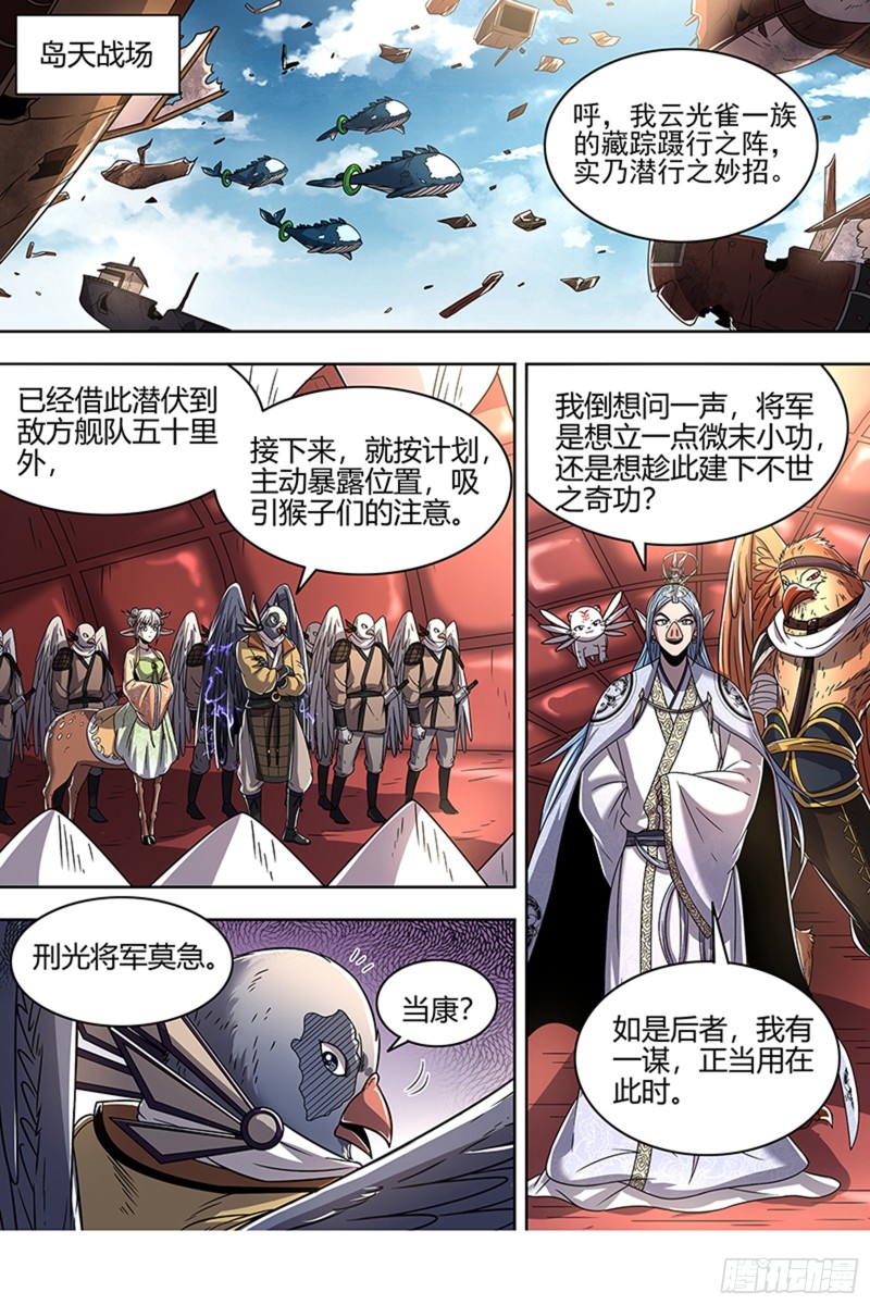 驭灵师韩漫全集-21军演篇 永失吾爱无删减无遮挡章节图片 