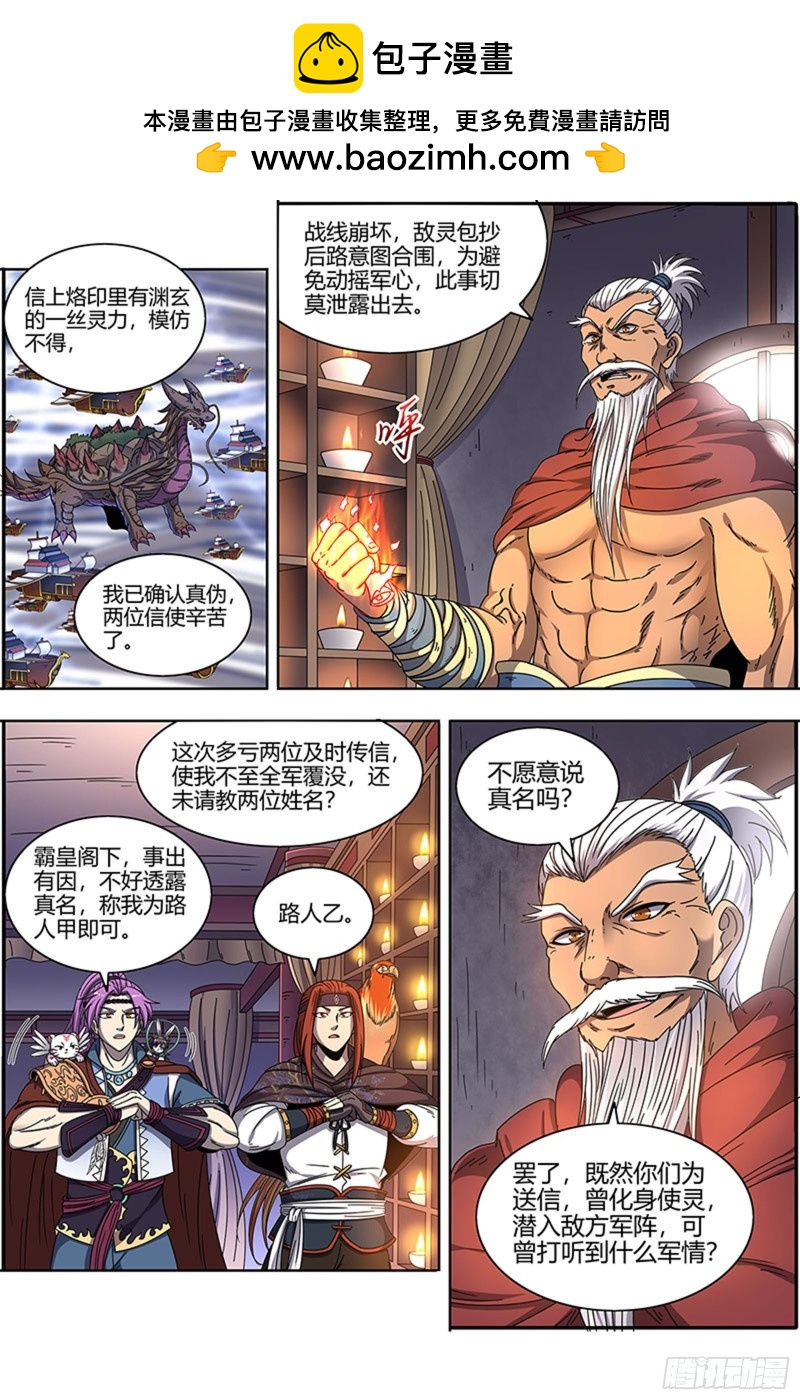 驭灵师韩漫全集-22海皇篇 人类之敌无删减无遮挡章节图片 