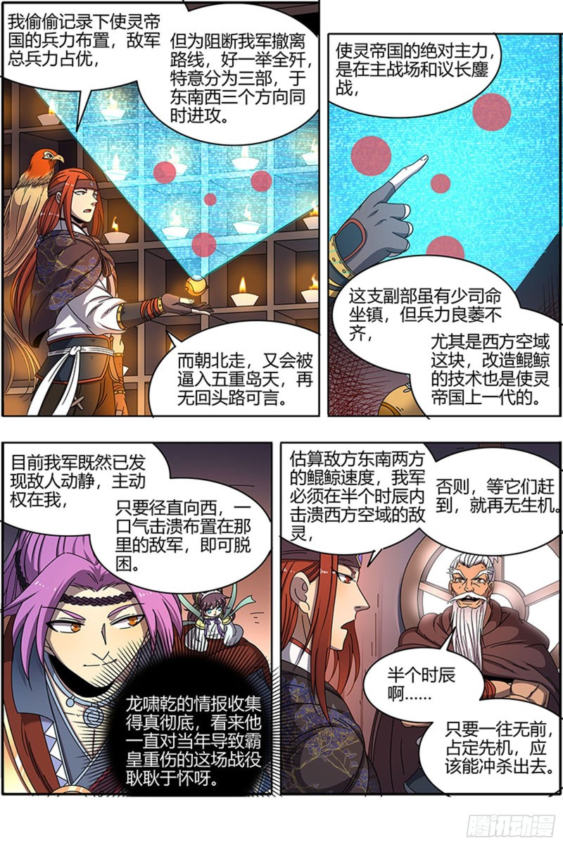 驭灵师韩漫全集-22海皇篇 人类之敌无删减无遮挡章节图片 