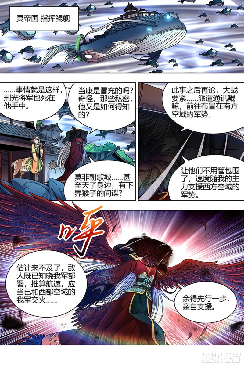 驭灵师韩漫全集-22海皇篇 人类之敌无删减无遮挡章节图片 
