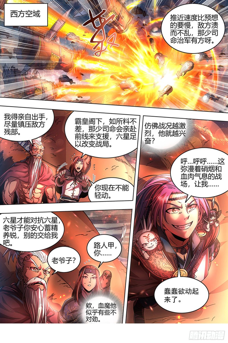 驭灵师韩漫全集-22海皇篇 人类之敌无删减无遮挡章节图片 