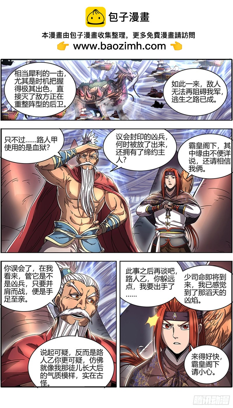 驭灵师韩漫全集-22海皇篇 “兄弟”齐心无删减无遮挡章节图片 