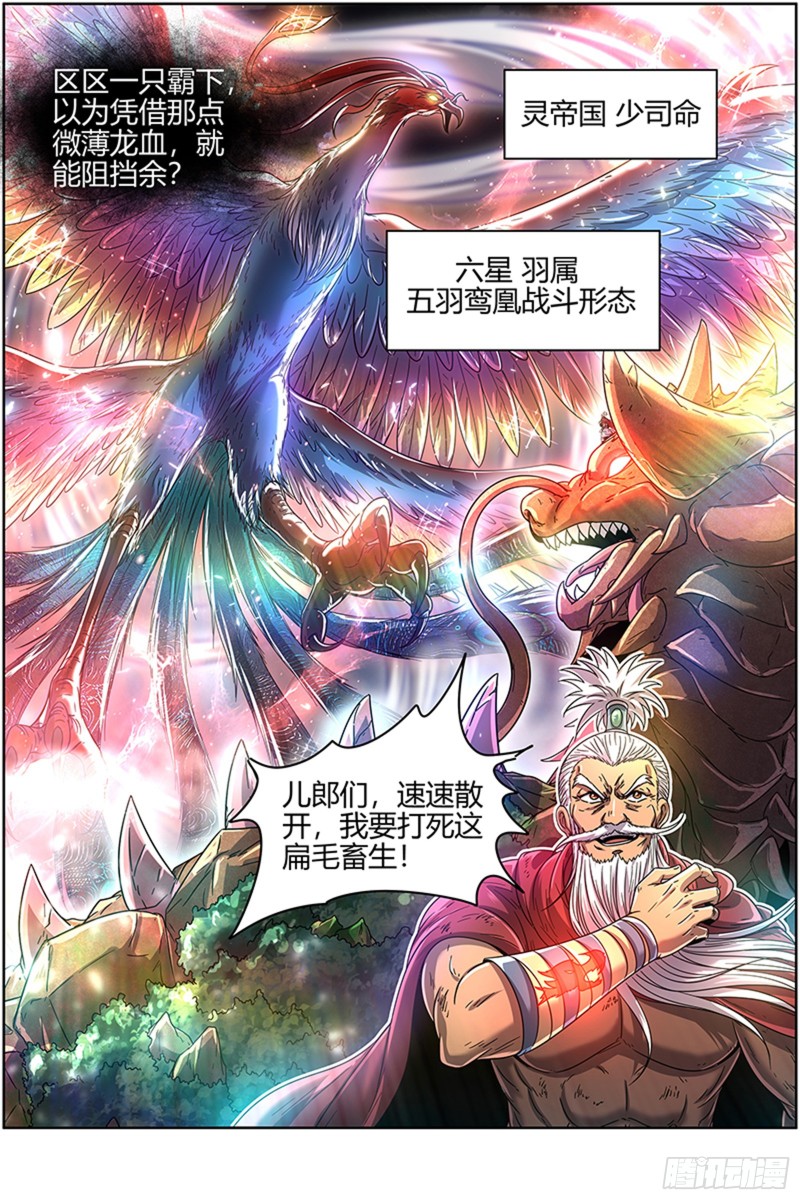 驭灵师韩漫全集-22海皇篇 “兄弟”齐心无删减无遮挡章节图片 