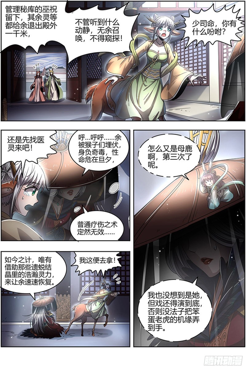 驭灵师韩漫全集-22海皇篇 “兄弟”齐心无删减无遮挡章节图片 