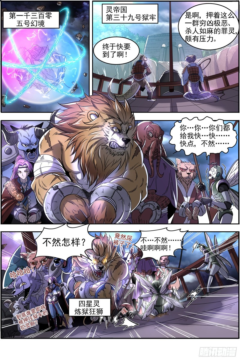 驭灵师韩漫全集-22海皇篇 进入幻境无删减无遮挡章节图片 