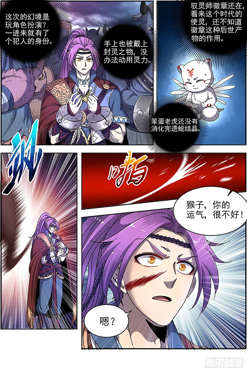 驭灵师韩漫全集-22海皇篇 进入幻境无删减无遮挡章节图片 