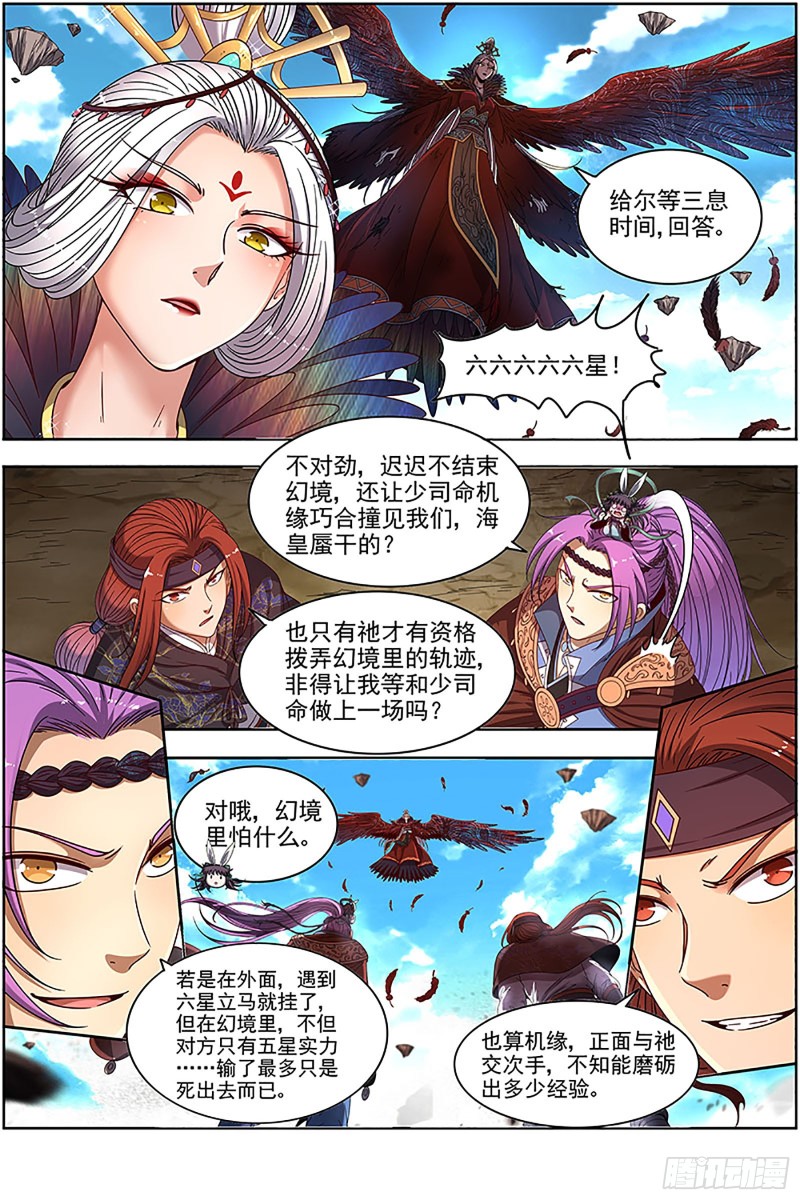 驭灵师韩漫全集-22海皇篇 进入幻境无删减无遮挡章节图片 