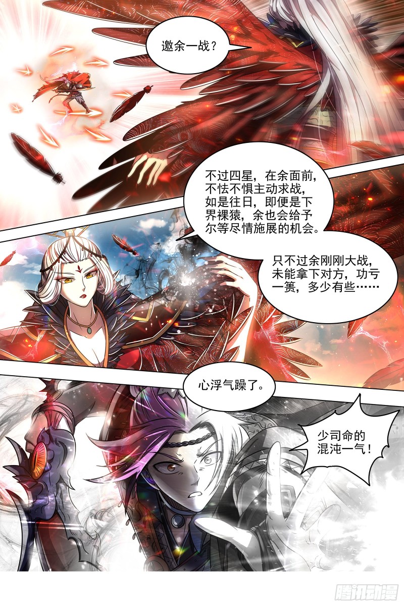 驭灵师韩漫全集-22海皇篇 进入幻境无删减无遮挡章节图片 
