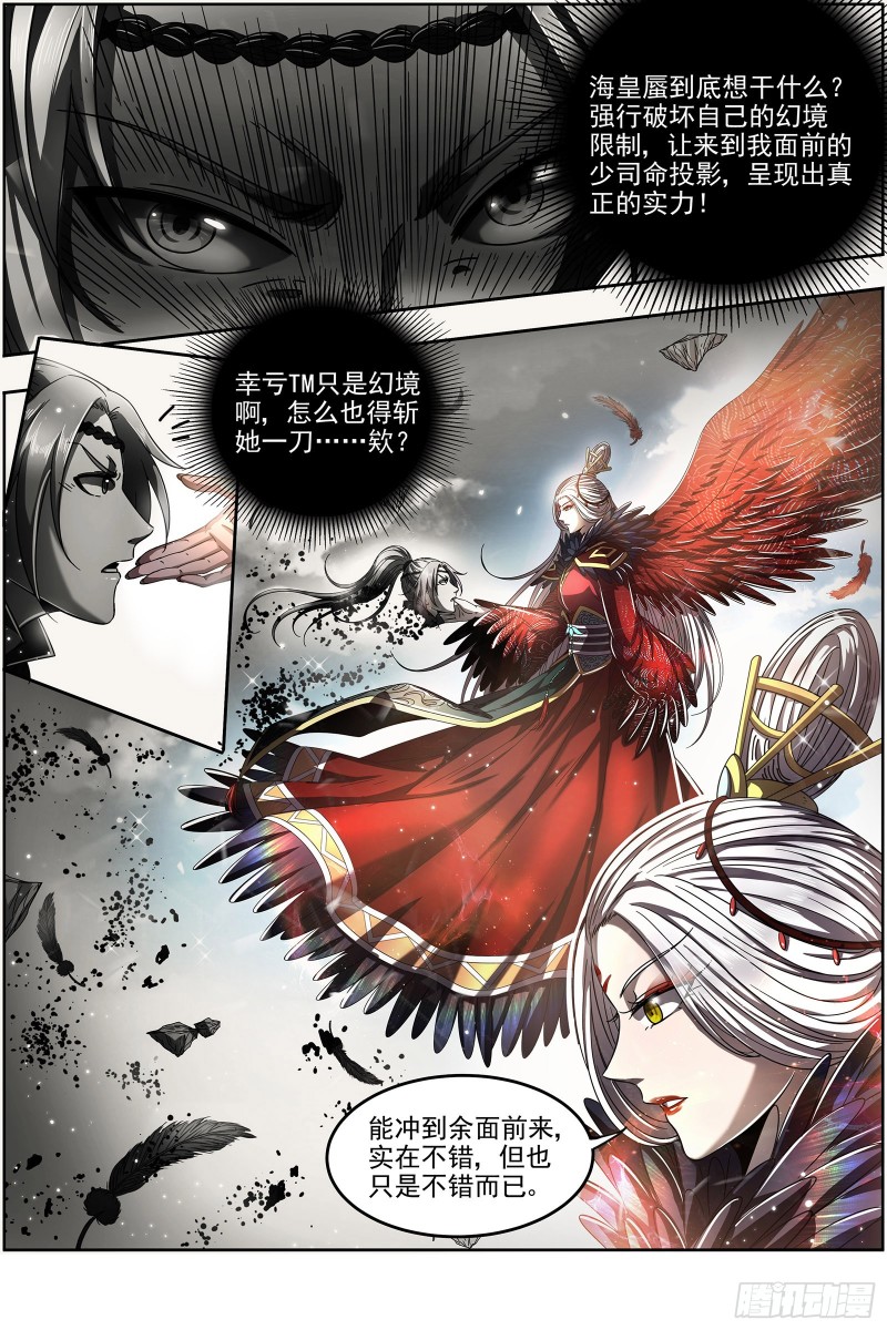 驭灵师韩漫全集-22海皇篇 进入幻境无删减无遮挡章节图片 