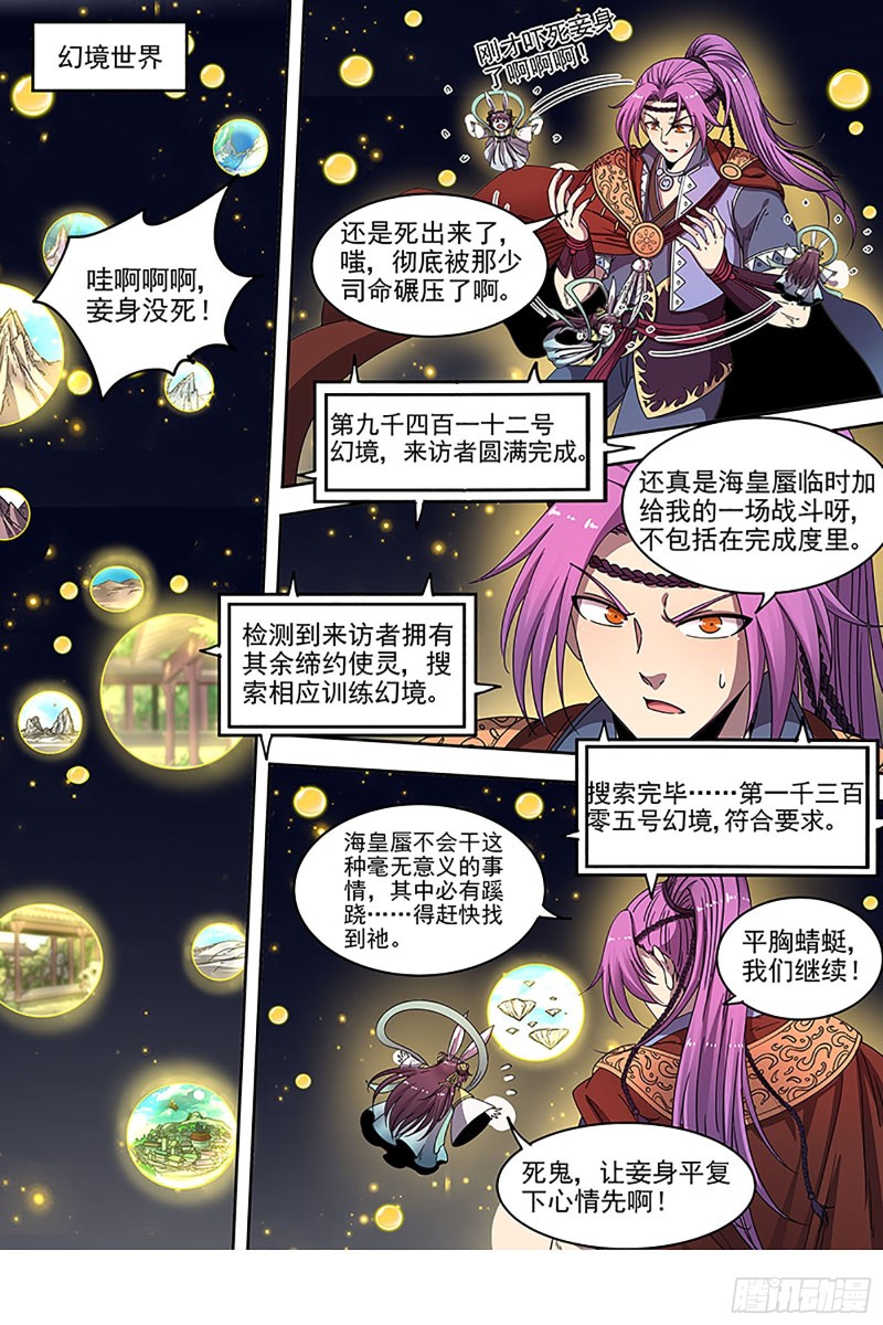 驭灵师韩漫全集-22海皇篇 进入幻境无删减无遮挡章节图片 