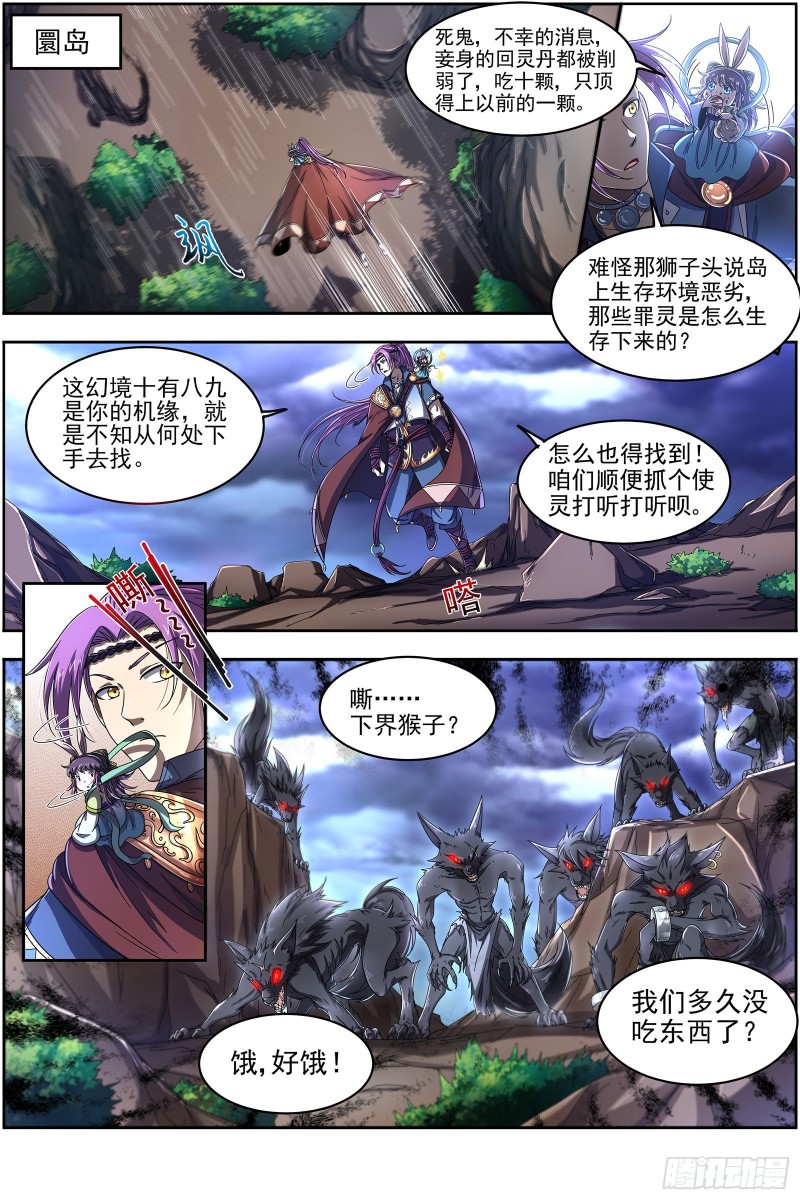 驭灵师韩漫全集-22海皇篇 联手闯敌营无删减无遮挡章节图片 