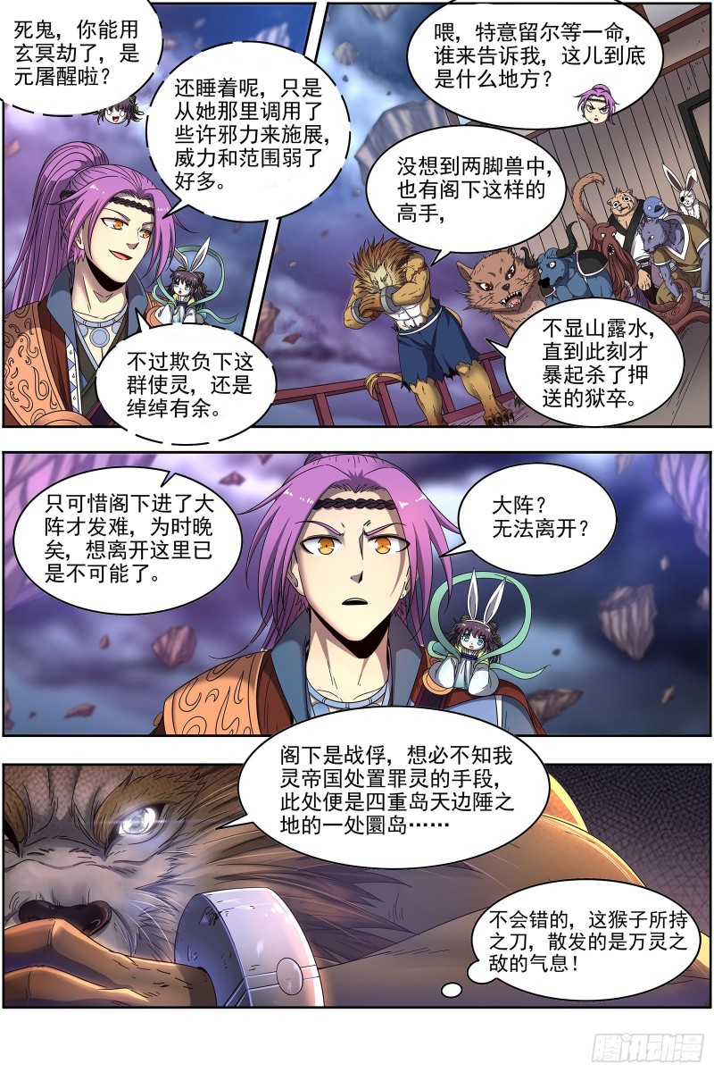 驭灵师韩漫全集-22海皇篇 联手闯敌营无删减无遮挡章节图片 