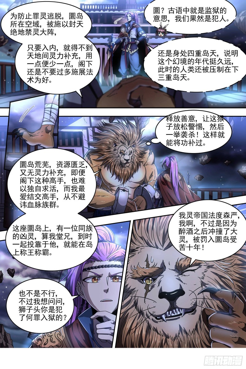 驭灵师韩漫全集-22海皇篇 联手闯敌营无删减无遮挡章节图片 