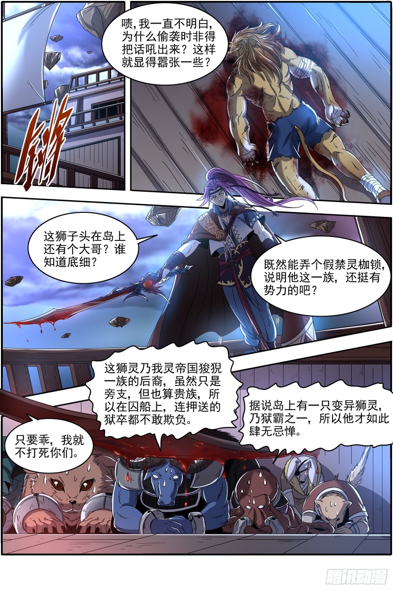 驭灵师韩漫全集-22海皇篇 联手闯敌营无删减无遮挡章节图片 