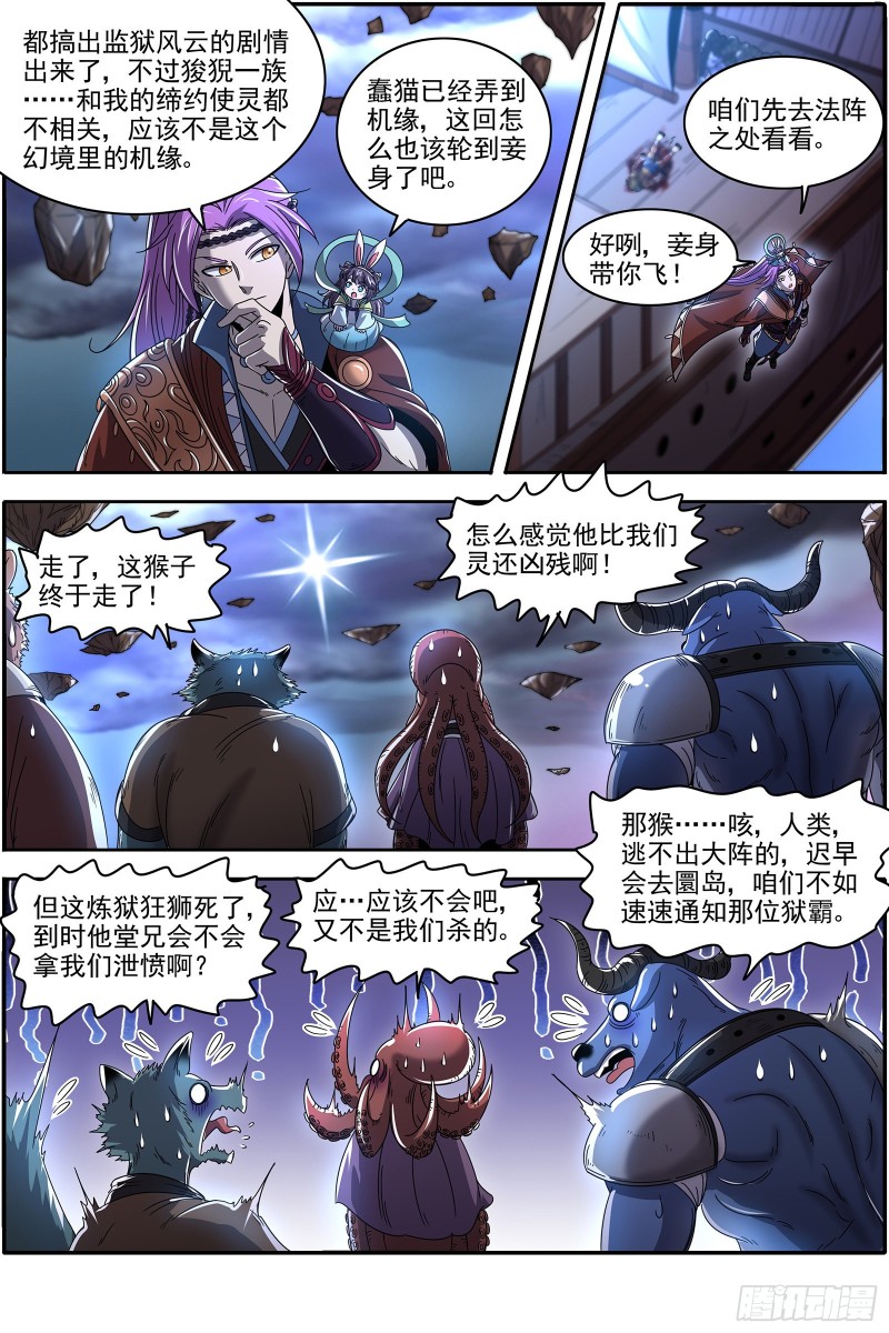驭灵师韩漫全集-22海皇篇 联手闯敌营无删减无遮挡章节图片 