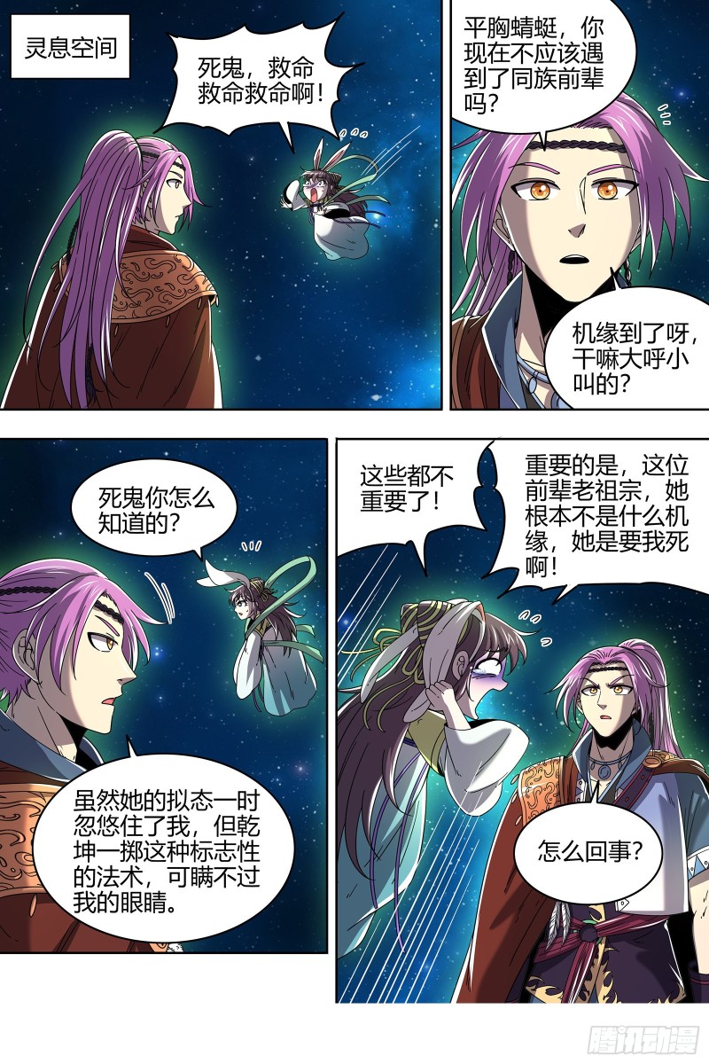 驭灵师韩漫全集-22海皇篇 少司命无删减无遮挡章节图片 