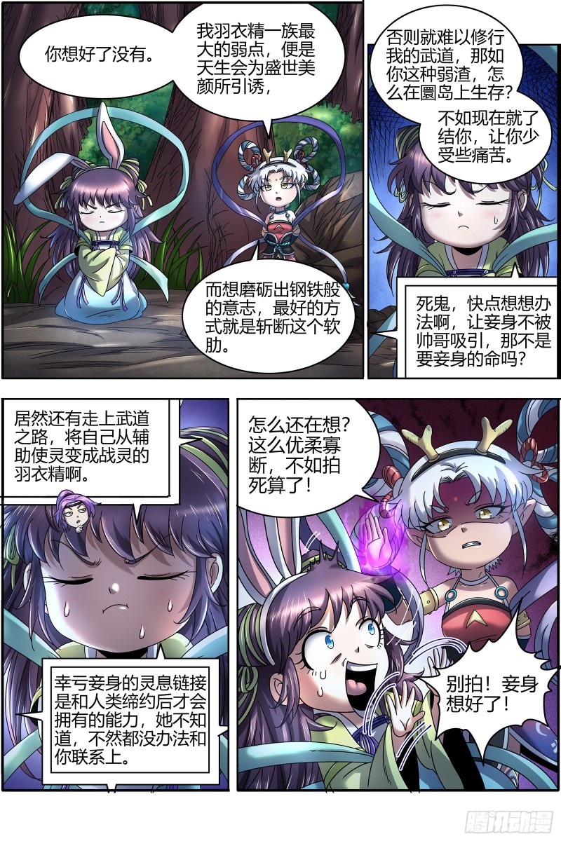 驭灵师韩漫全集-22海皇篇 少司命无删减无遮挡章节图片 