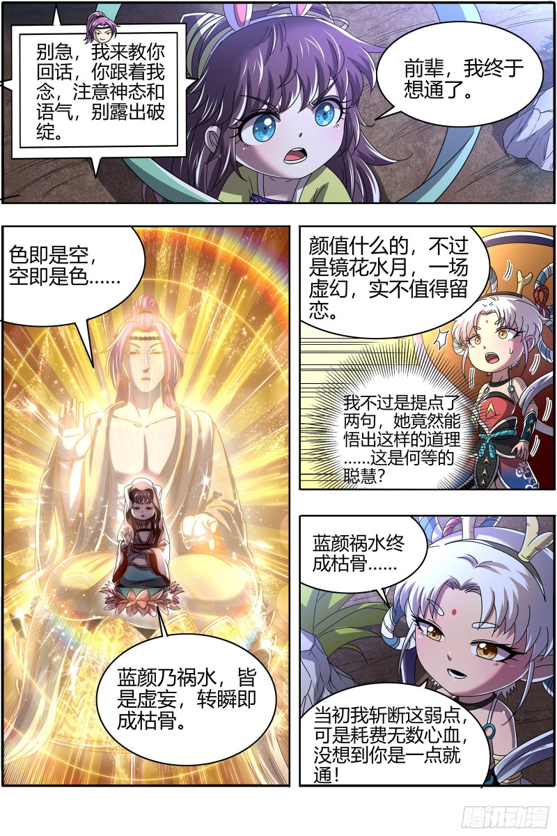 驭灵师韩漫全集-22海皇篇 少司命无删减无遮挡章节图片 