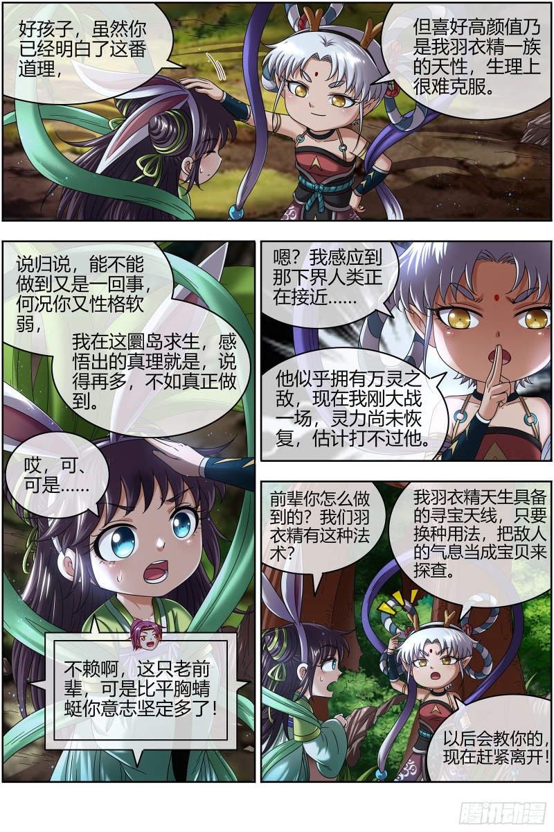 驭灵师韩漫全集-22海皇篇 少司命无删减无遮挡章节图片 