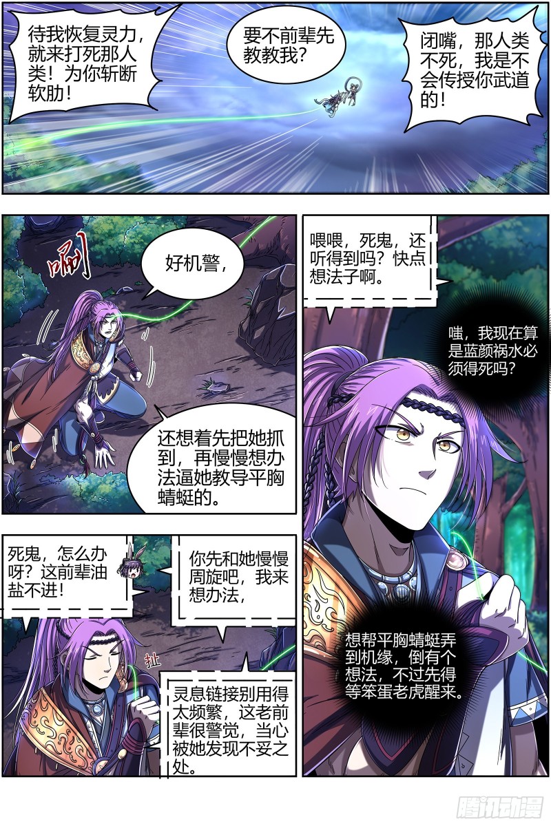 驭灵师韩漫全集-22海皇篇 少司命无删减无遮挡章节图片 
