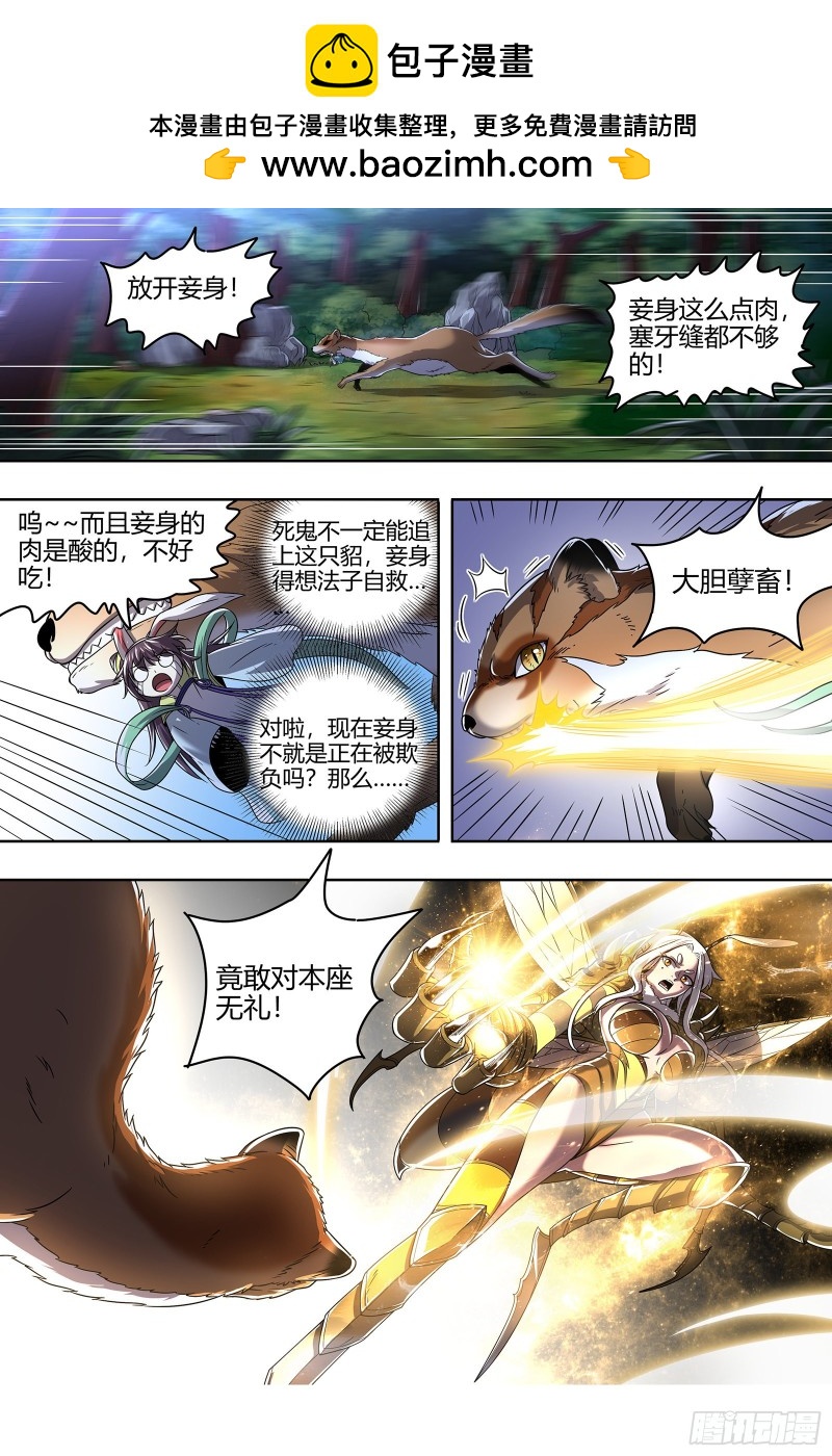 驭灵师韩漫全集-22海皇篇 少司命无删减无遮挡章节图片 