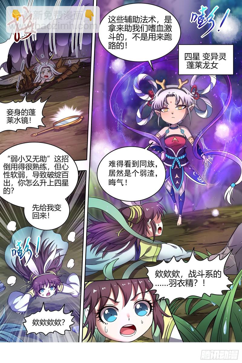 驭灵师韩漫全集-22海皇篇 少司命无删减无遮挡章节图片 