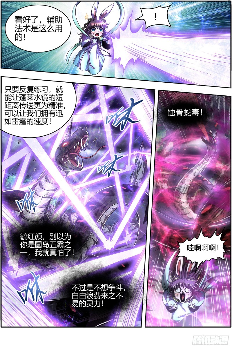 驭灵师韩漫全集-22海皇篇 少司命无删减无遮挡章节图片 