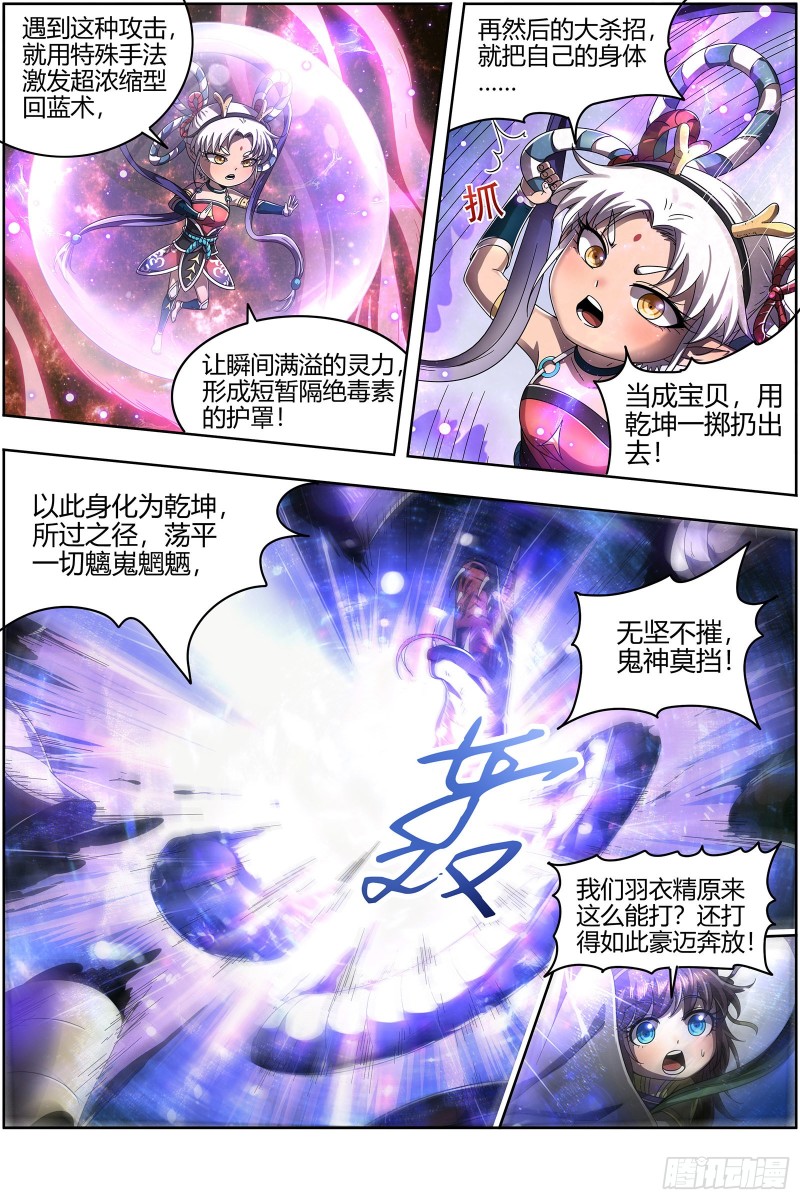 驭灵师韩漫全集-22海皇篇 少司命无删减无遮挡章节图片 