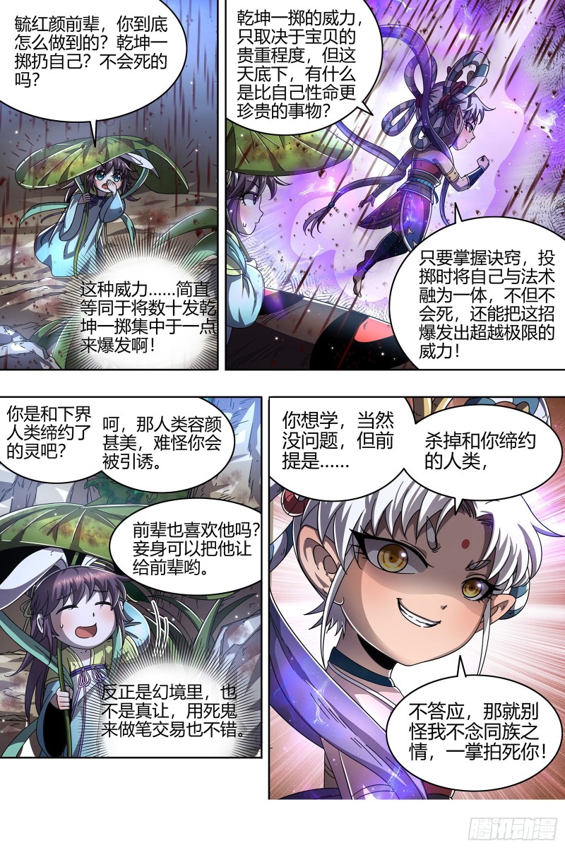 驭灵师韩漫全集-22海皇篇 少司命无删减无遮挡章节图片 